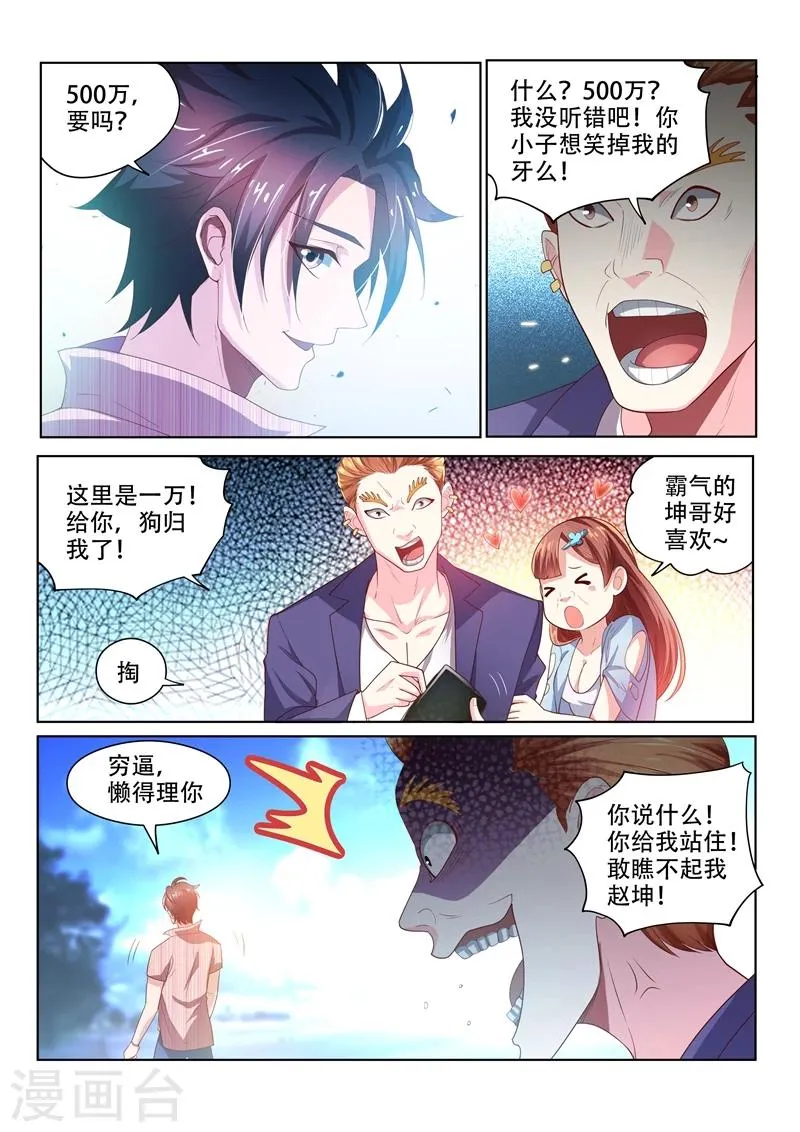 第70话 我的狗价值500万 第9页