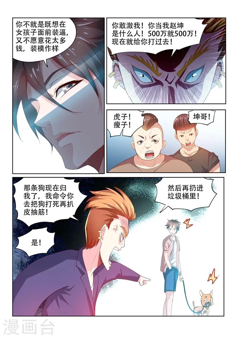 第70话 我的狗价值500万 第10页