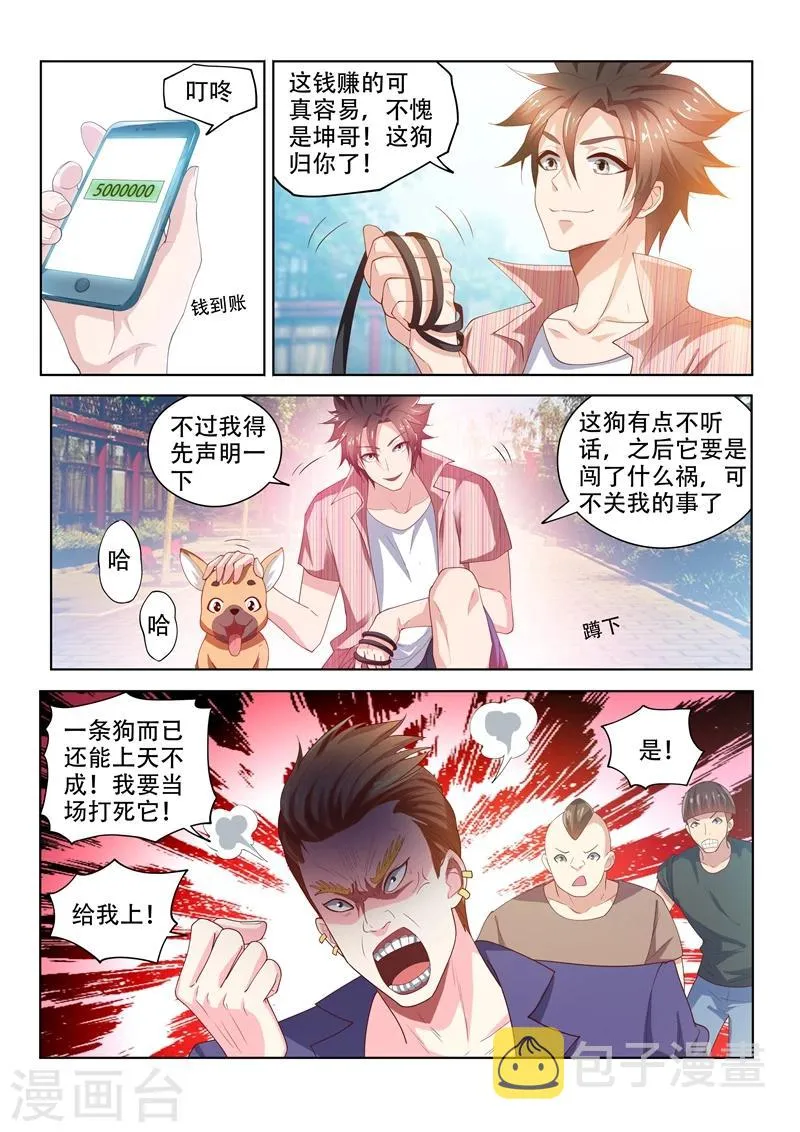 第71话 丢人现眼 第1页