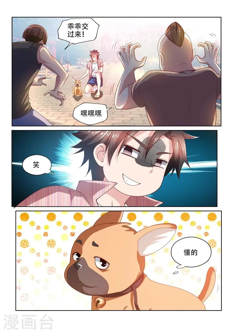 第71话 丢人现眼 第2页