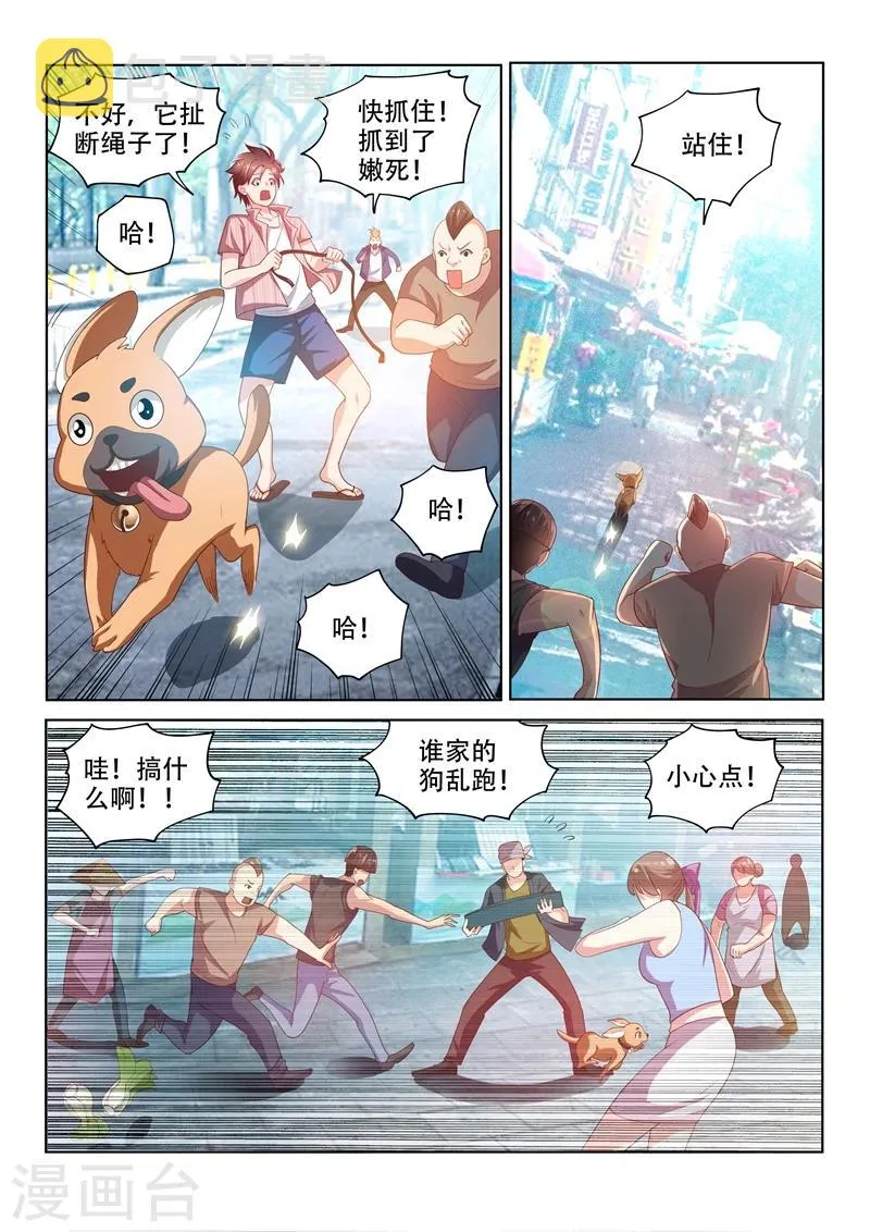 第71话 丢人现眼 第3页