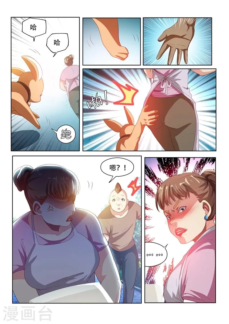 第71话 丢人现眼 第4页