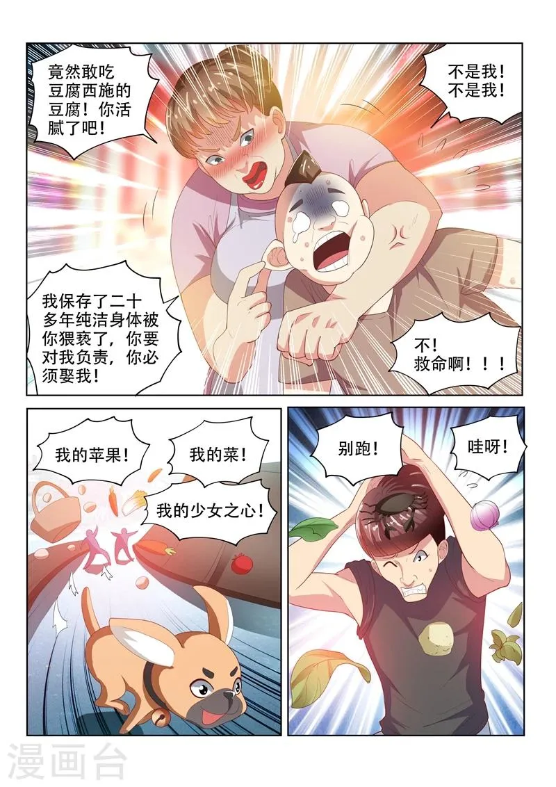 第71话 丢人现眼 第5页