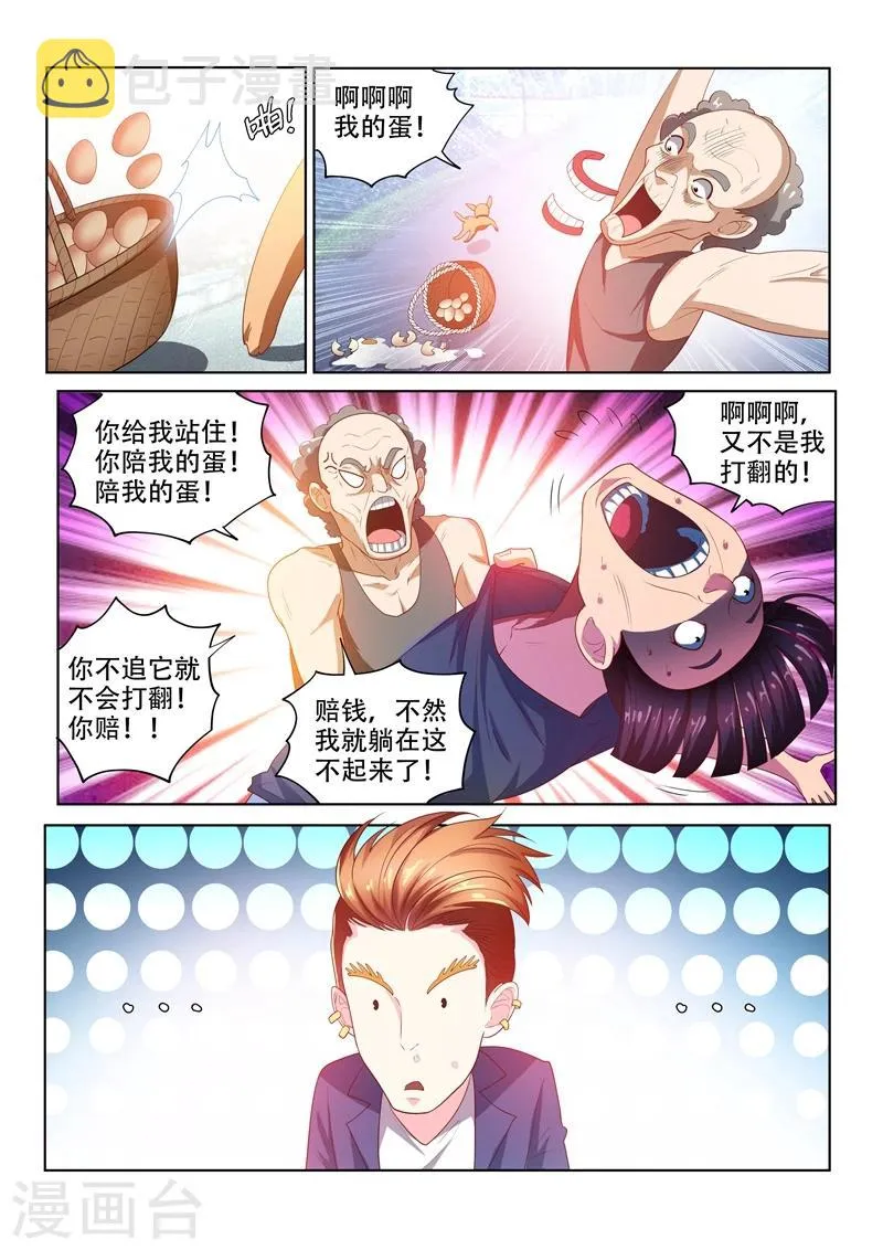 第71话 丢人现眼 第6页