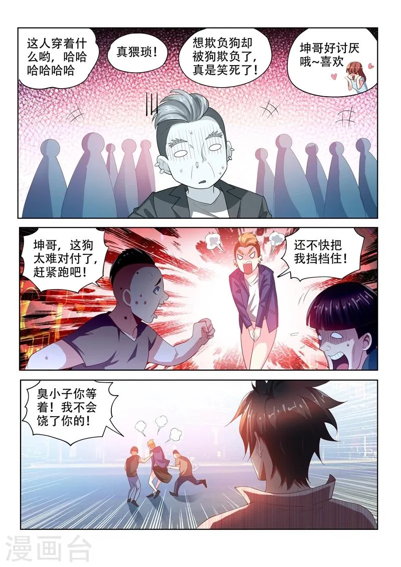 第71话 丢人现眼 第8页
