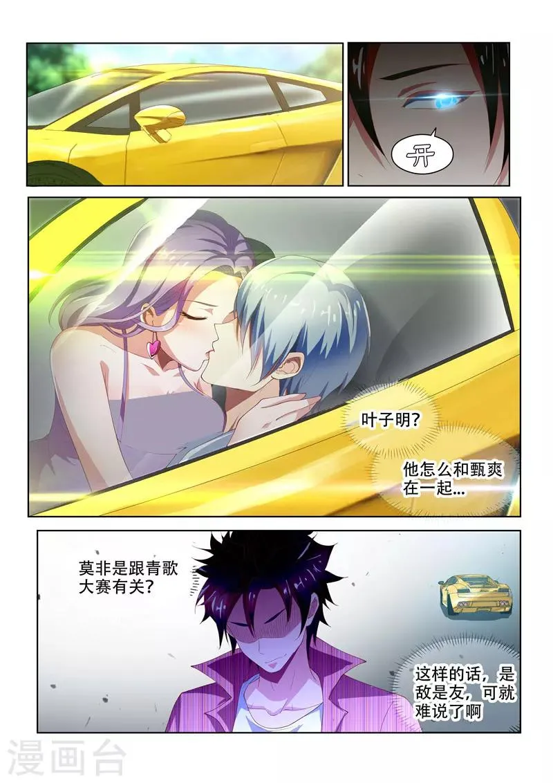 第71话 丢人现眼 第10页
