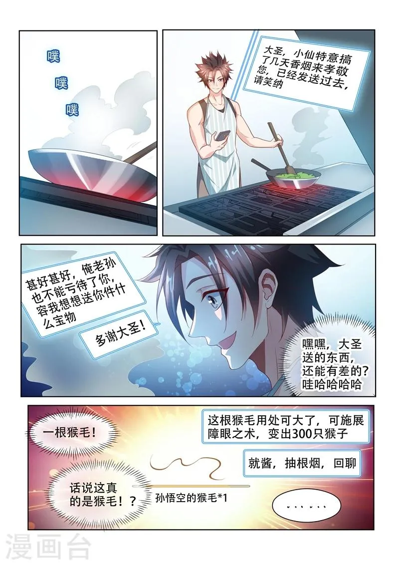 第72话 逼问 第1页