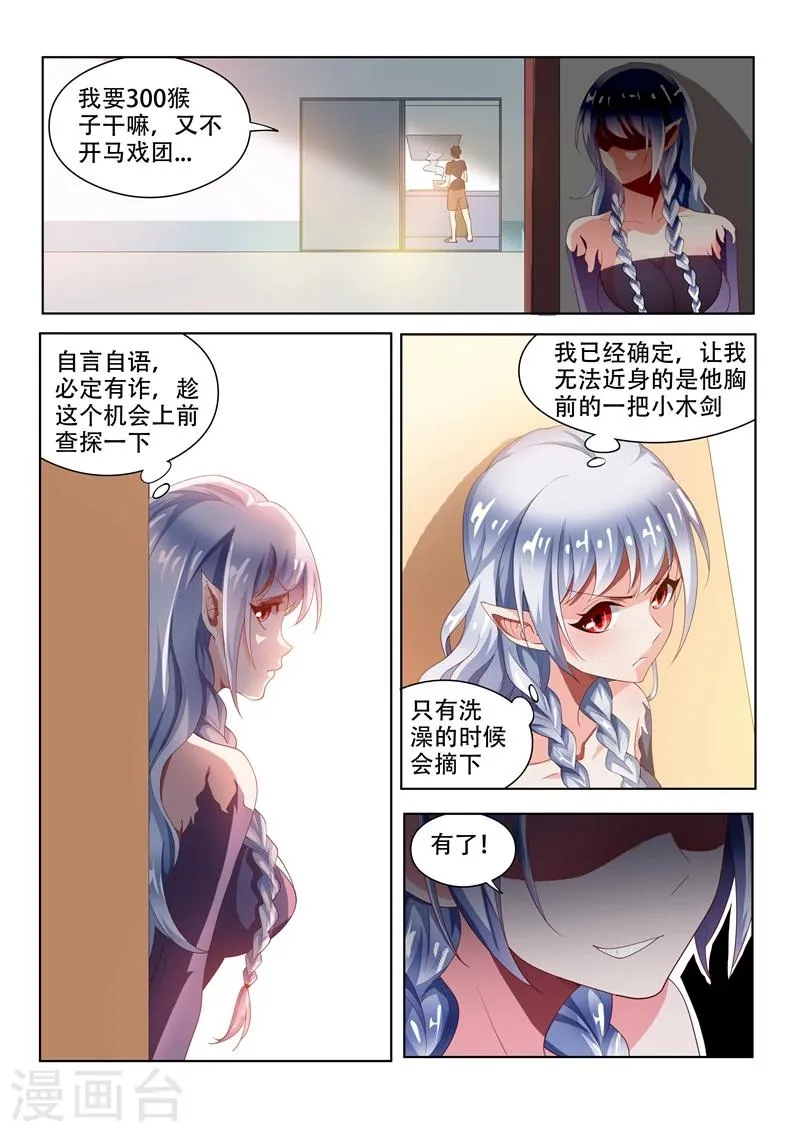 第72话 逼问 第2页