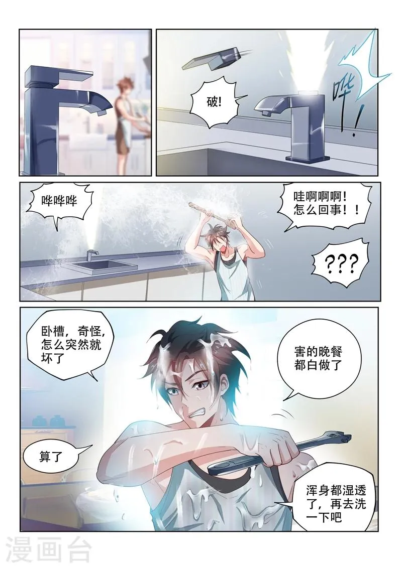 第72话 逼问 第3页