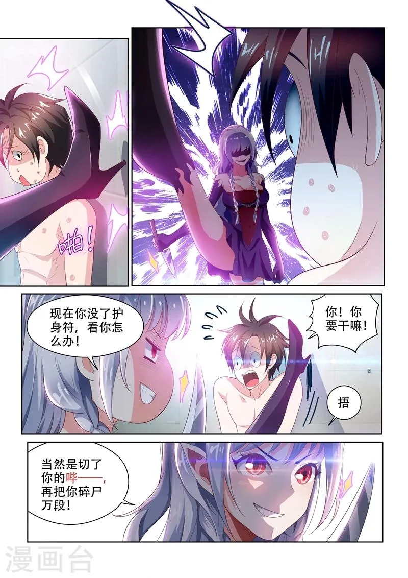 第72话 逼问 第6页