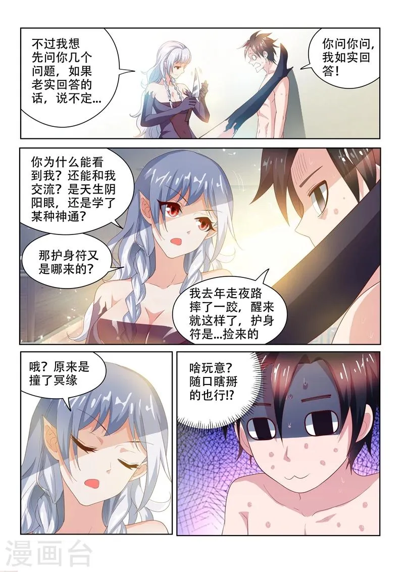 第72话 逼问 第7页