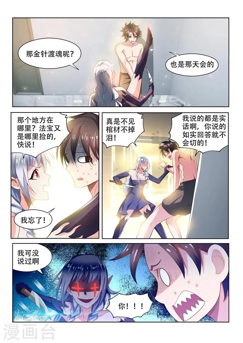 第72话 逼问 第8页