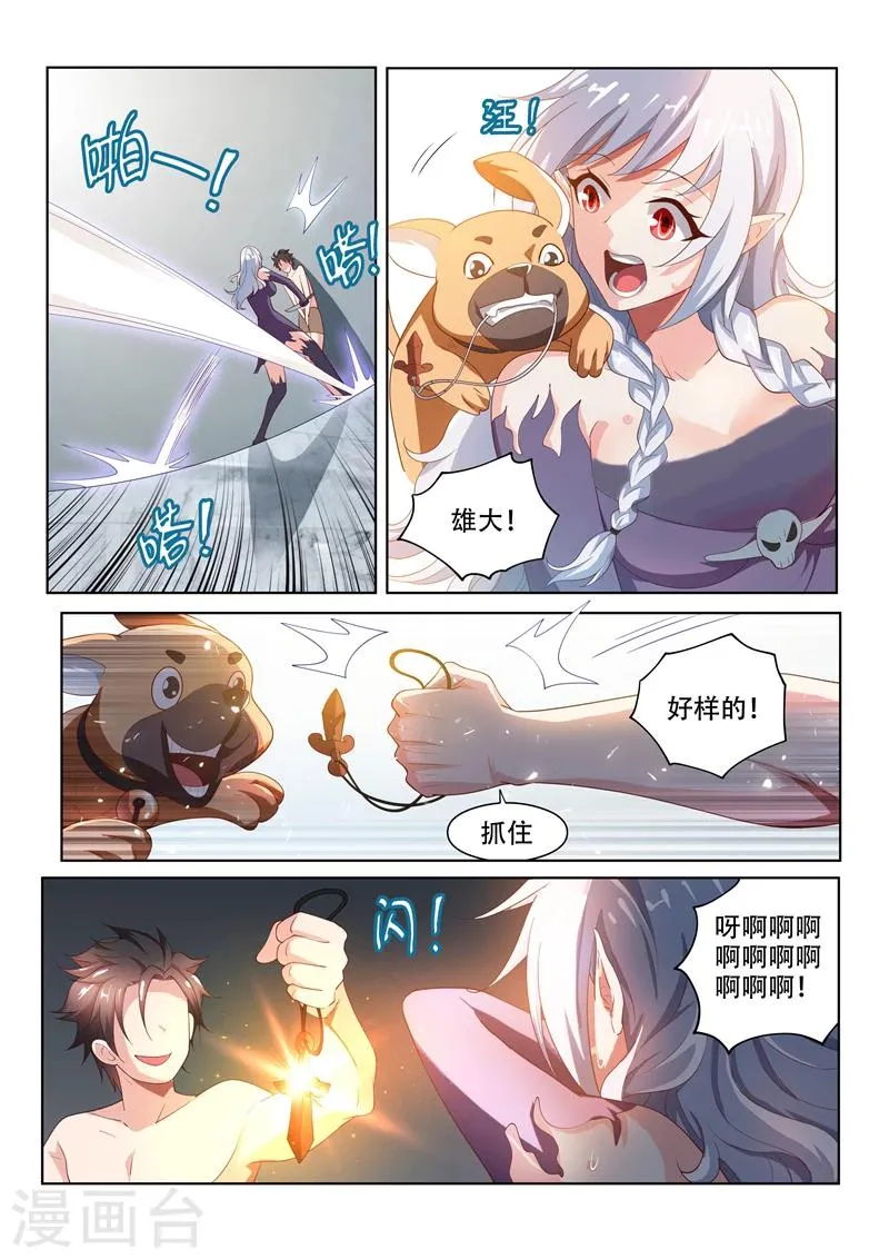 第72话 逼问 第9页