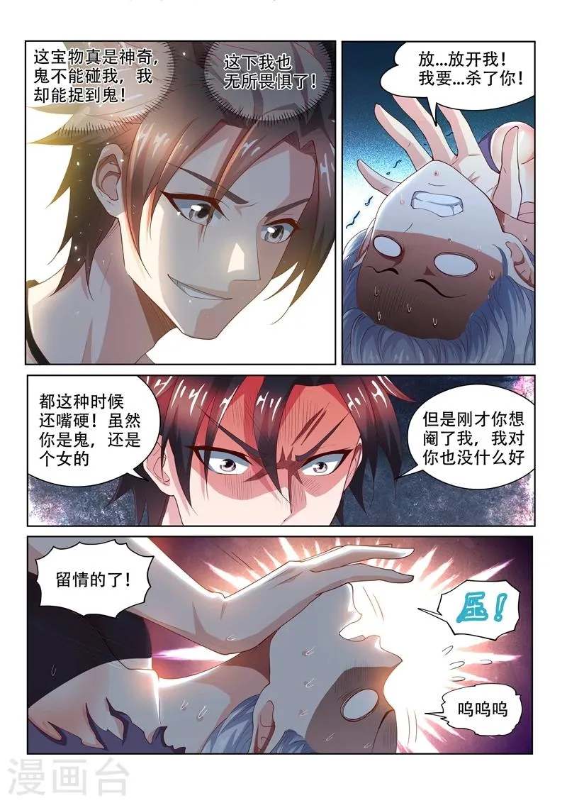 第73话 事有蹊跷 第1页
