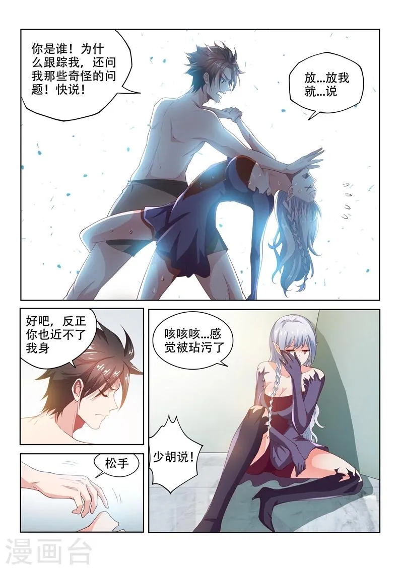 第73话 事有蹊跷 第2页
