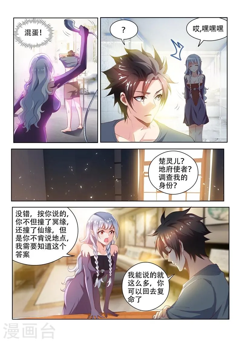 第73话 事有蹊跷 第3页