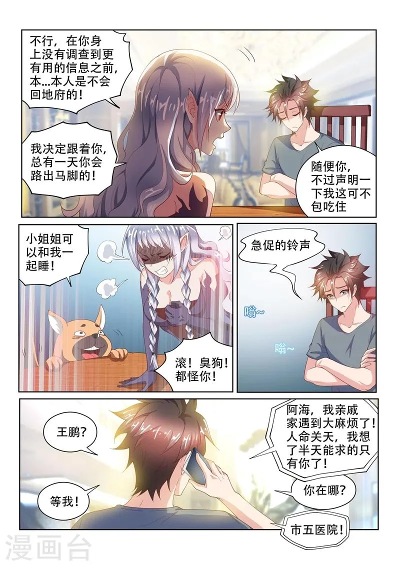 第73话 事有蹊跷 第4页