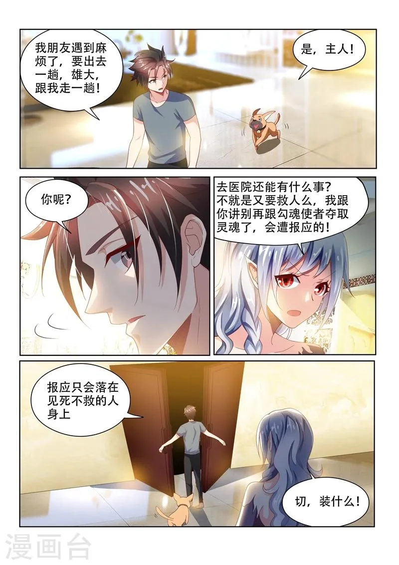 第73话 事有蹊跷 第5页