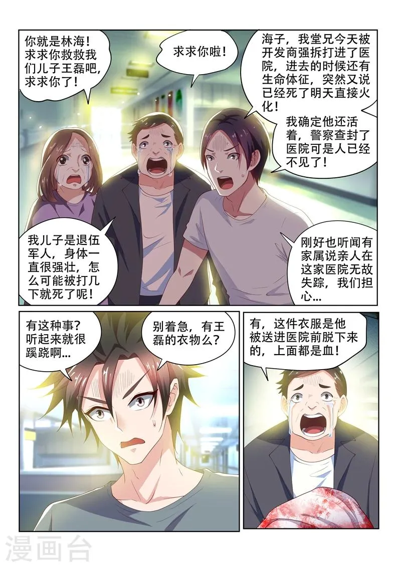 第73话 事有蹊跷 第6页