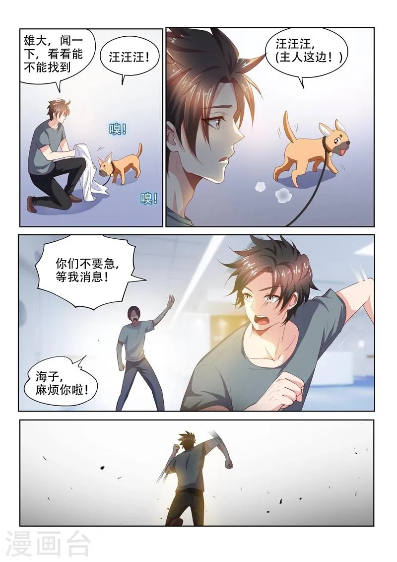 第73话 事有蹊跷 第7页