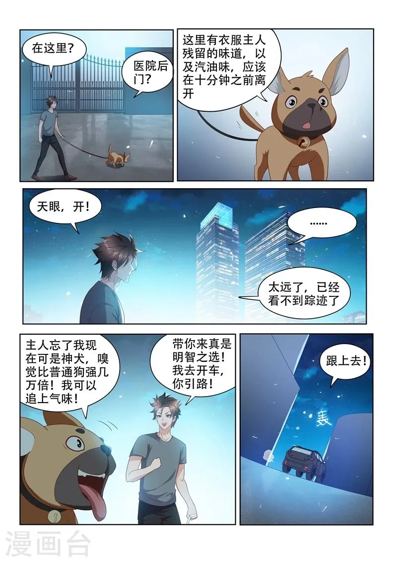 第73话 事有蹊跷 第8页