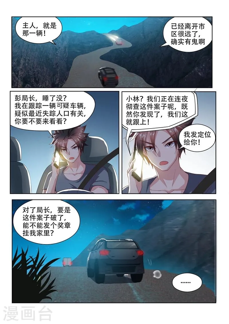 第73话 事有蹊跷 第9页