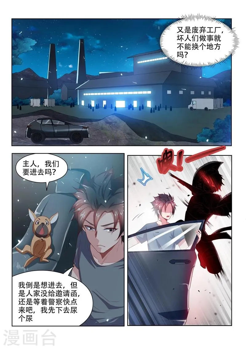 第73话 事有蹊跷 第10页