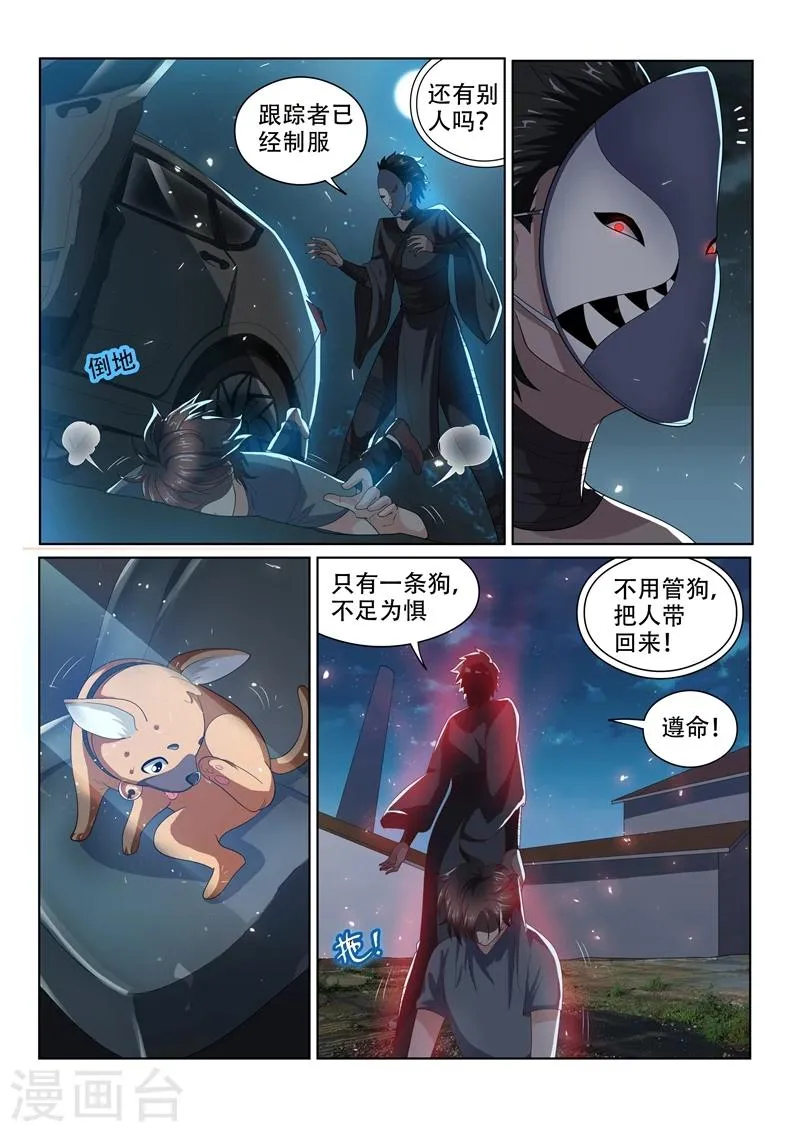 第73话 事有蹊跷 第11页