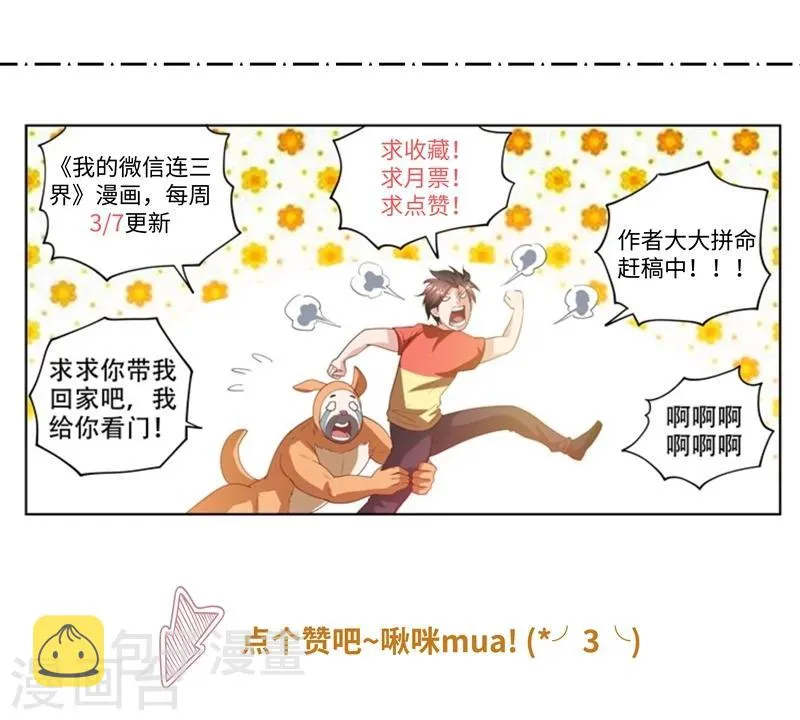 第73话 事有蹊跷 第12页