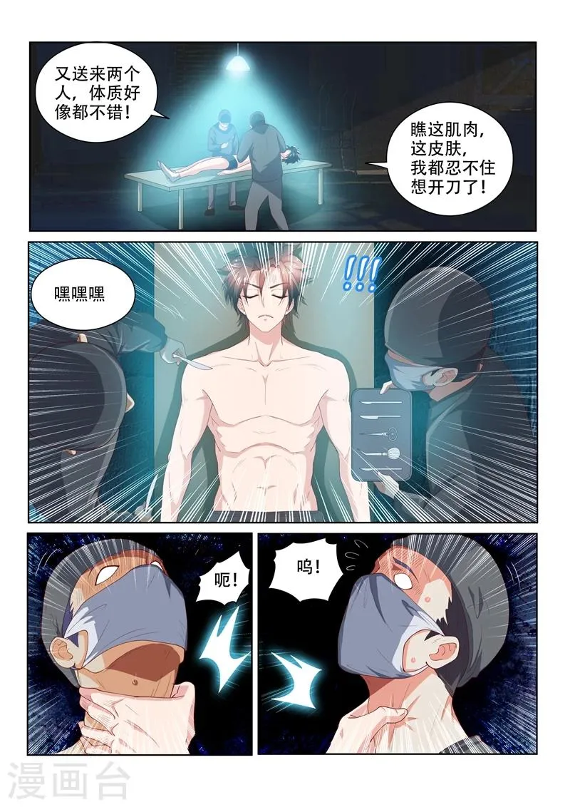 第74话 敢打我女人的主意！ 第1页