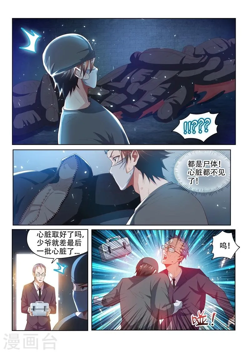 第74话 敢打我女人的主意！ 第3页