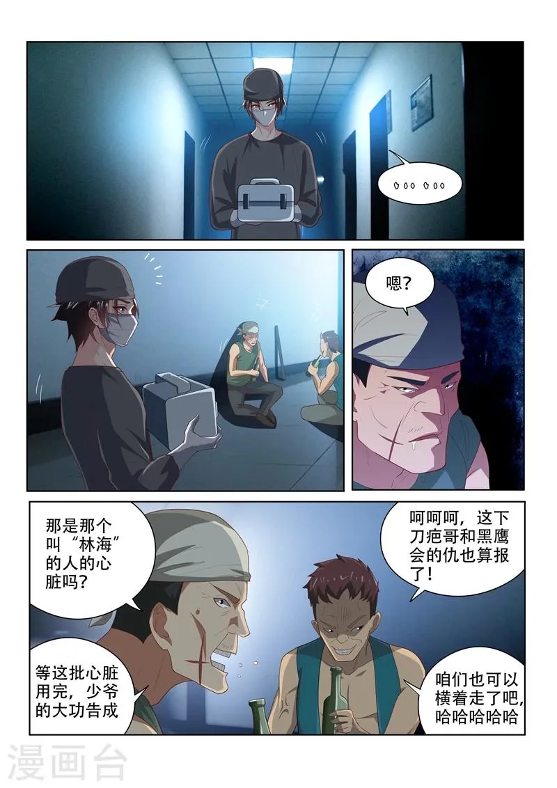 第74话 敢打我女人的主意！ 第4页