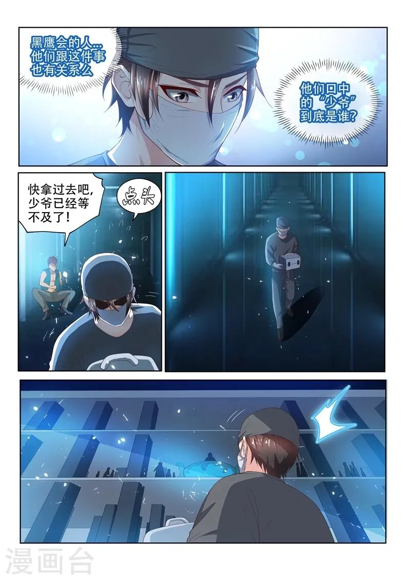 第74话 敢打我女人的主意！ 第5页
