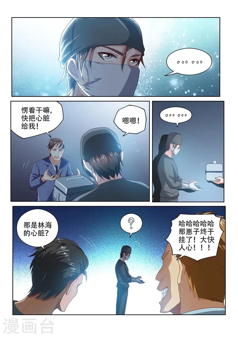 第74话 敢打我女人的主意！ 第7页