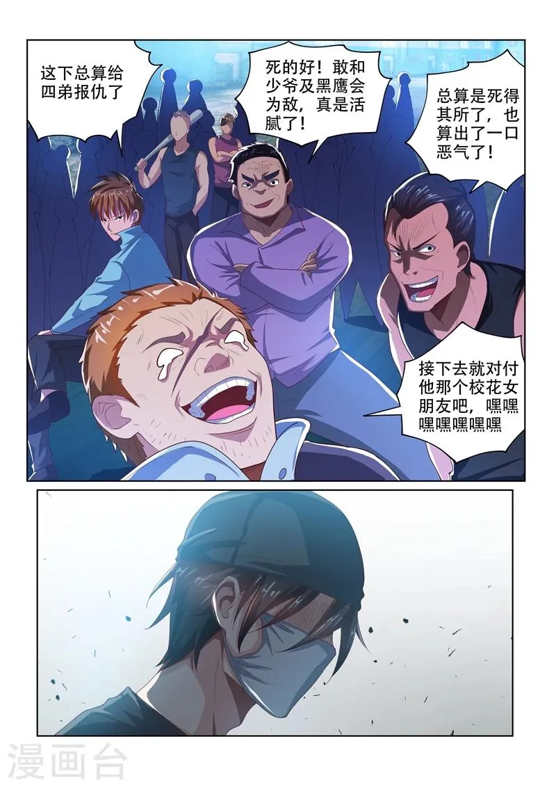 第74话 敢打我女人的主意！ 第8页