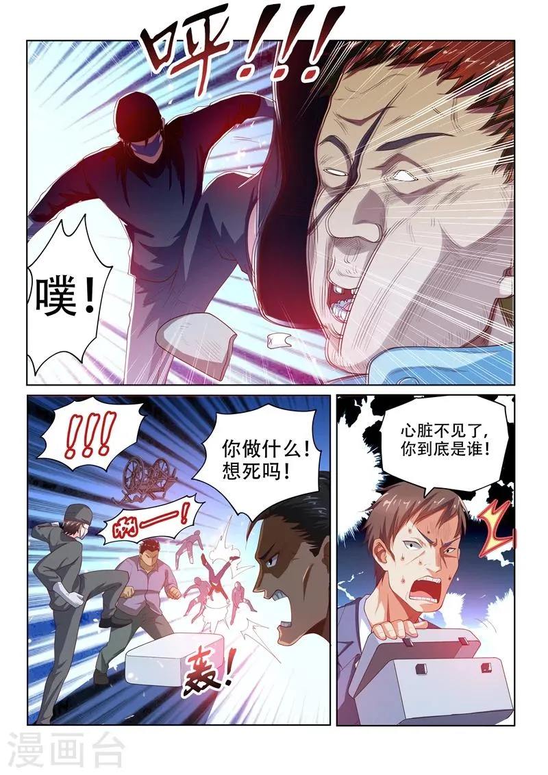 第74话 敢打我女人的主意！ 第9页