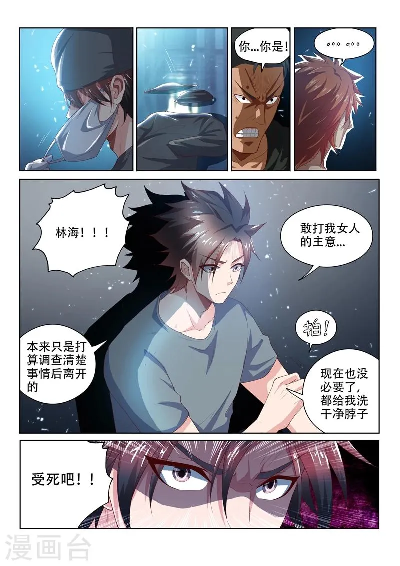 第74话 敢打我女人的主意！ 第10页