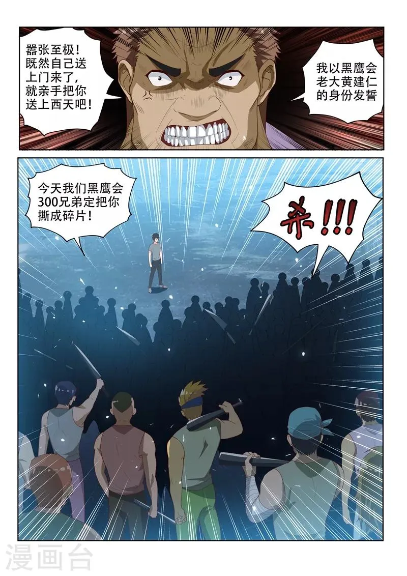 第75话 竟然是胡为！ 第1页
