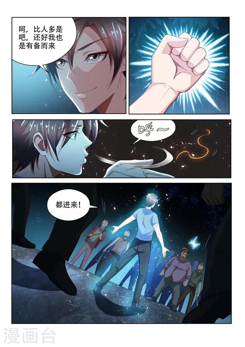 第75话 竟然是胡为！ 第2页