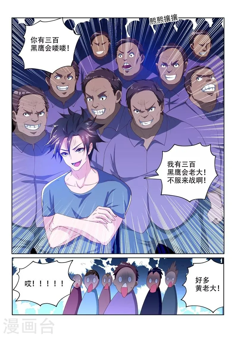 第75话 竟然是胡为！ 第3页