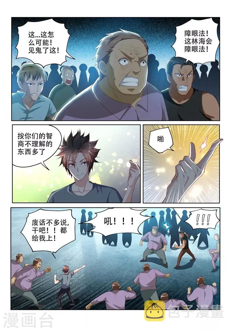 第75话 竟然是胡为！ 第4页