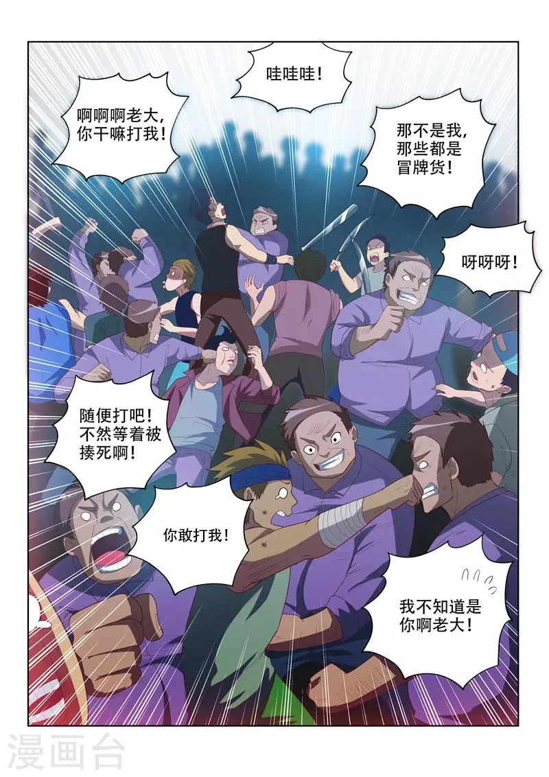 第75话 竟然是胡为！ 第5页
