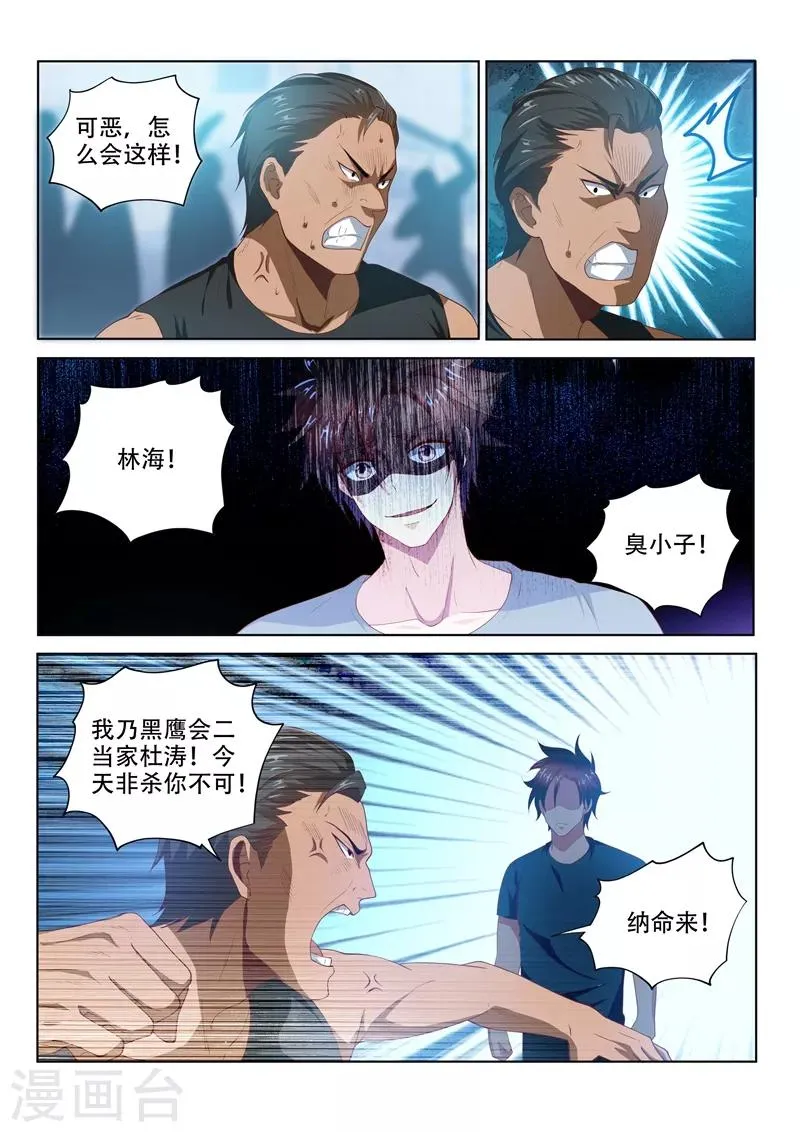 第75话 竟然是胡为！ 第6页
