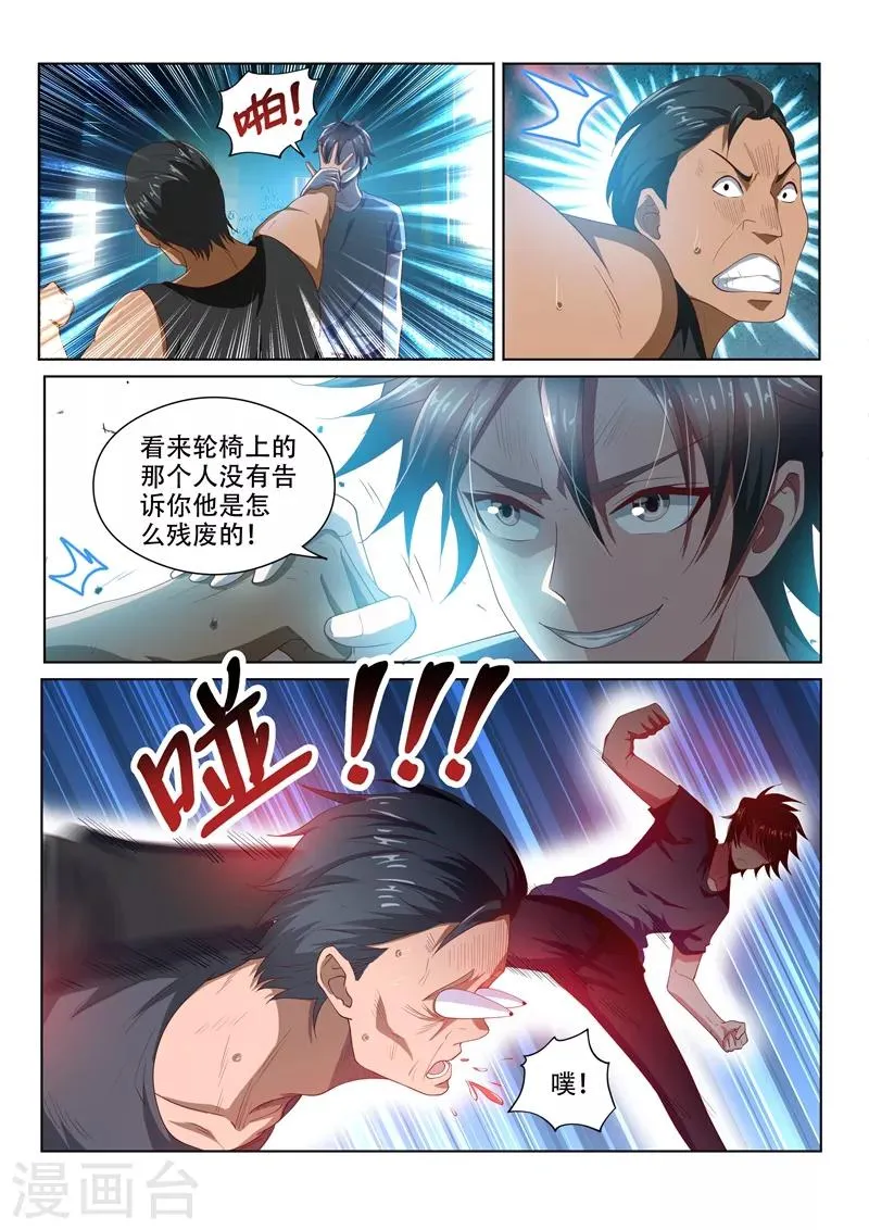 第75话 竟然是胡为！ 第7页