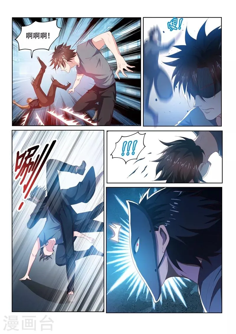 第75话 竟然是胡为！ 第8页