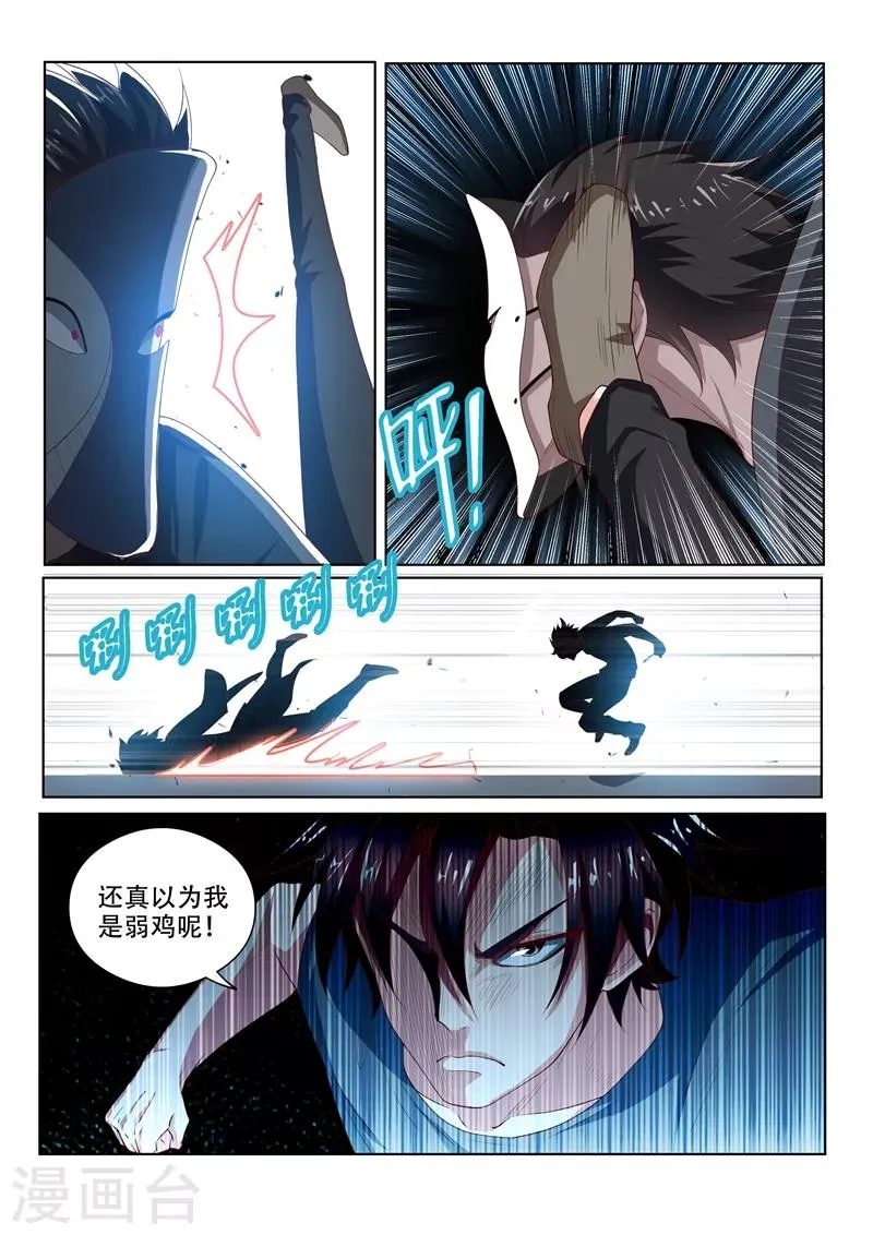第75话 竟然是胡为！ 第9页