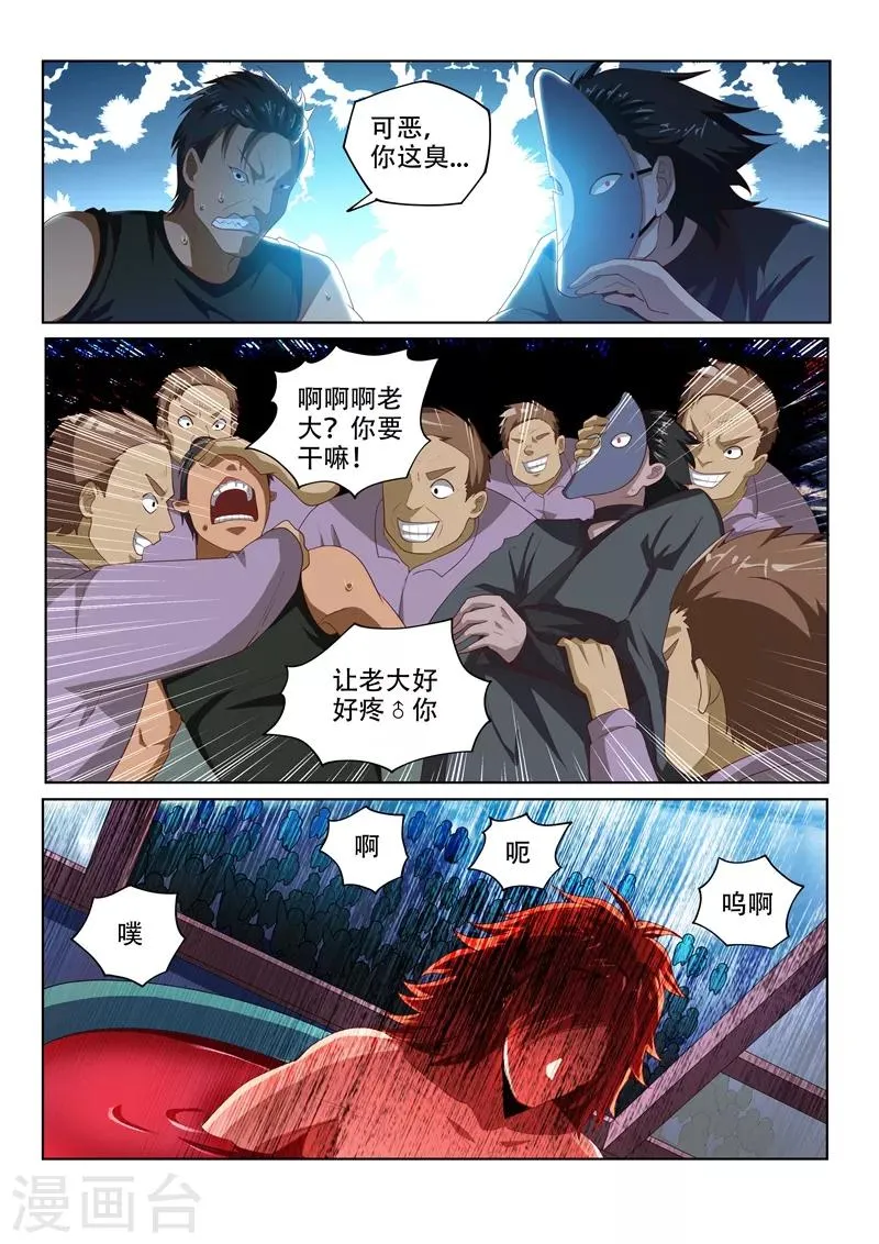 第75话 竟然是胡为！ 第10页