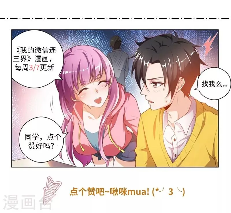 第75话 竟然是胡为！ 第12页
