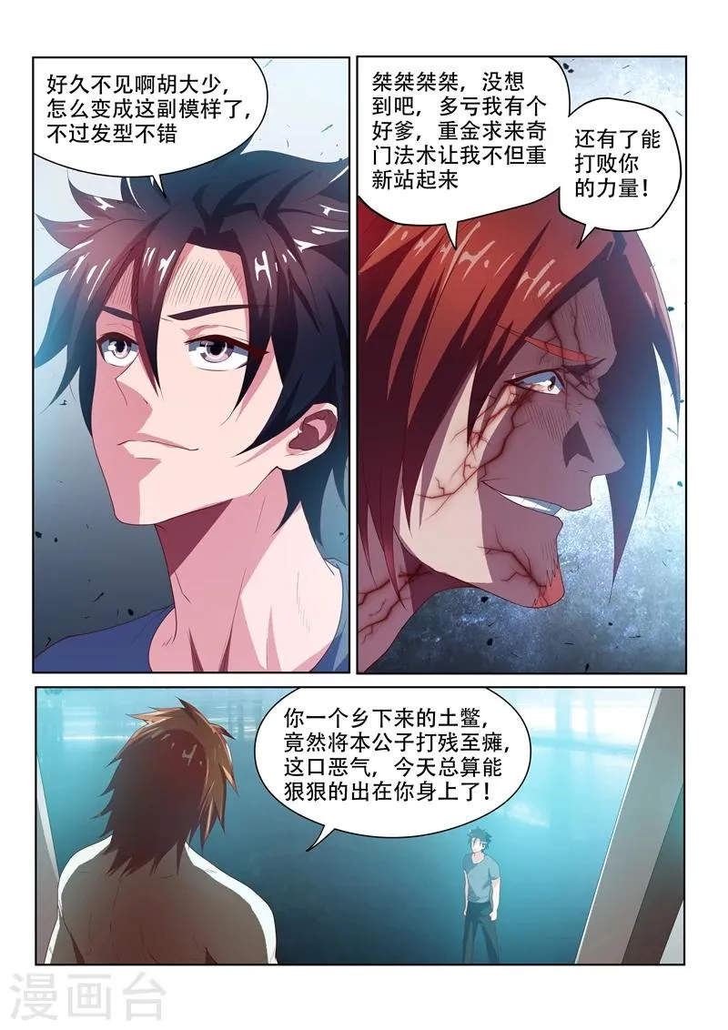 第76话 血魔神功 第1页