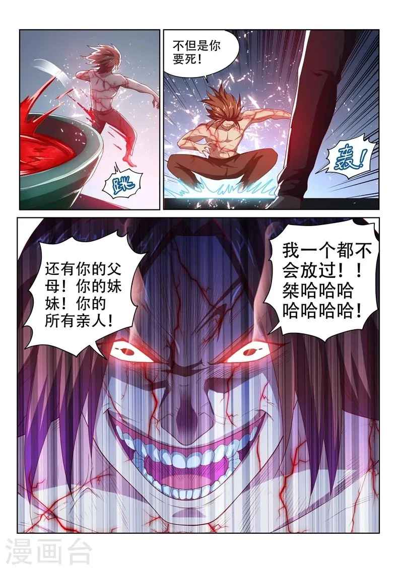 第76话 血魔神功 第2页
